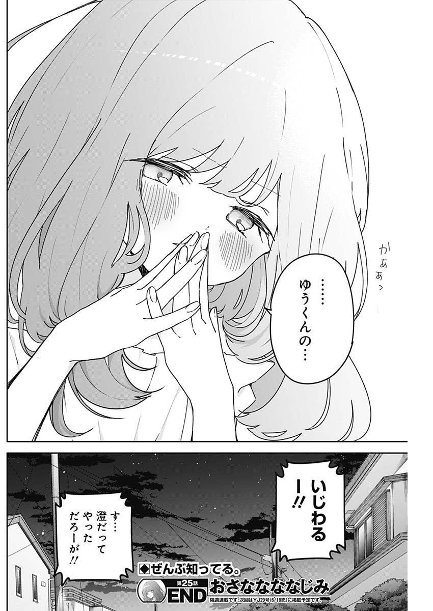 Osananananajimi Chap 25 - Next Chap 26