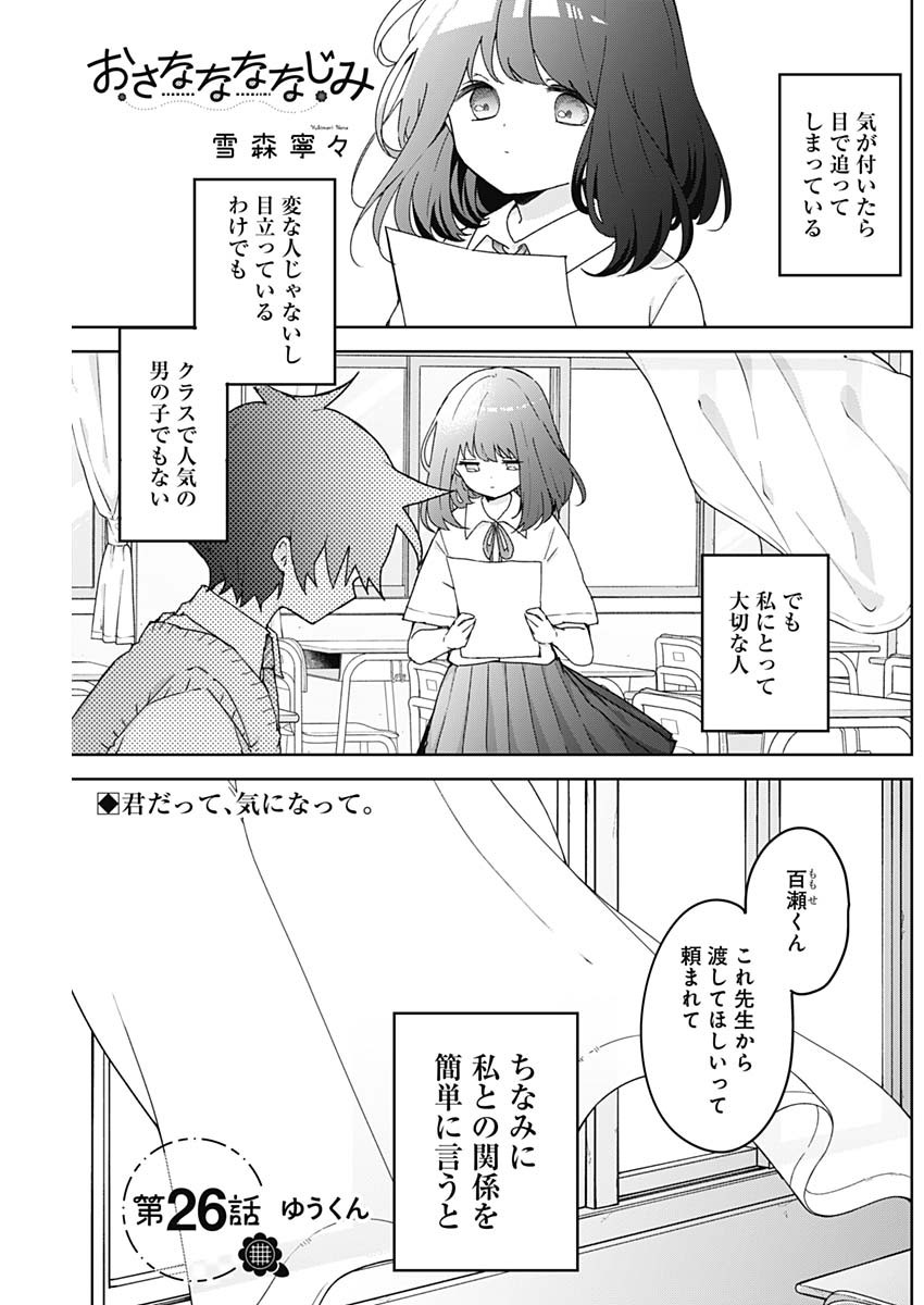 Osananananajimi Chap 26 - Next Chap 27