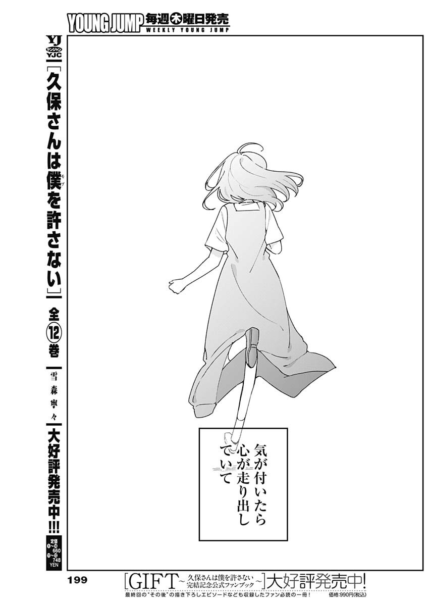 Osananananajimi Chap 26 - Next Chap 27