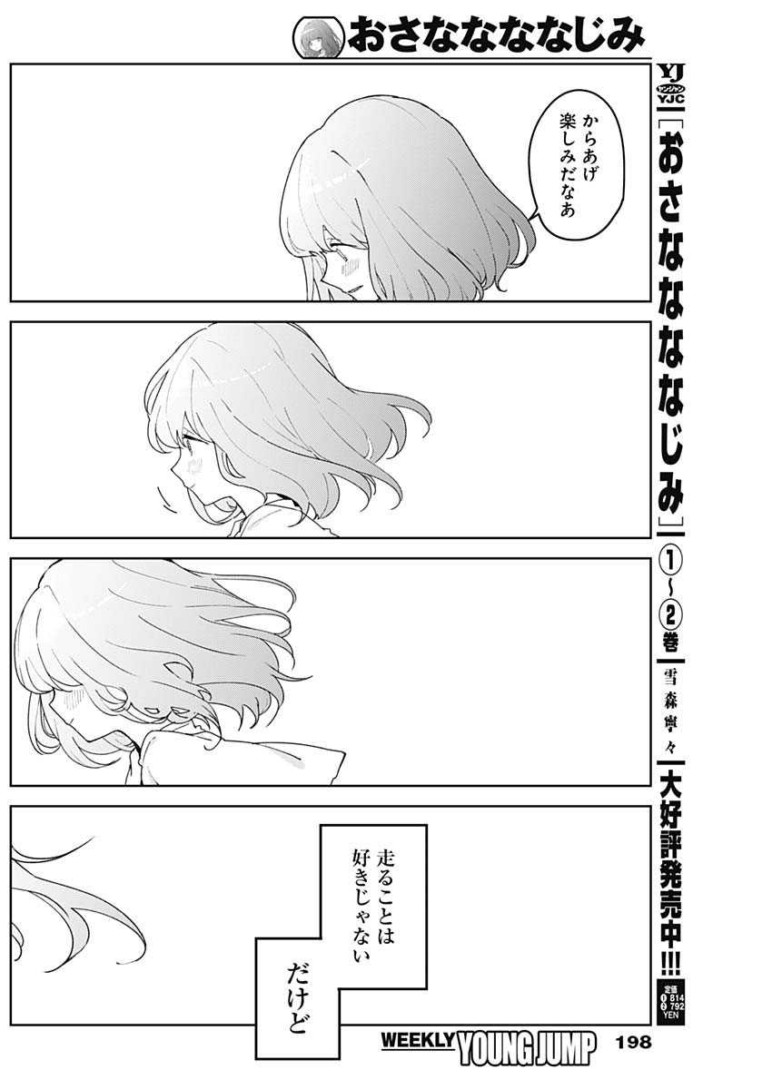 Osananananajimi Chap 26 - Next Chap 27