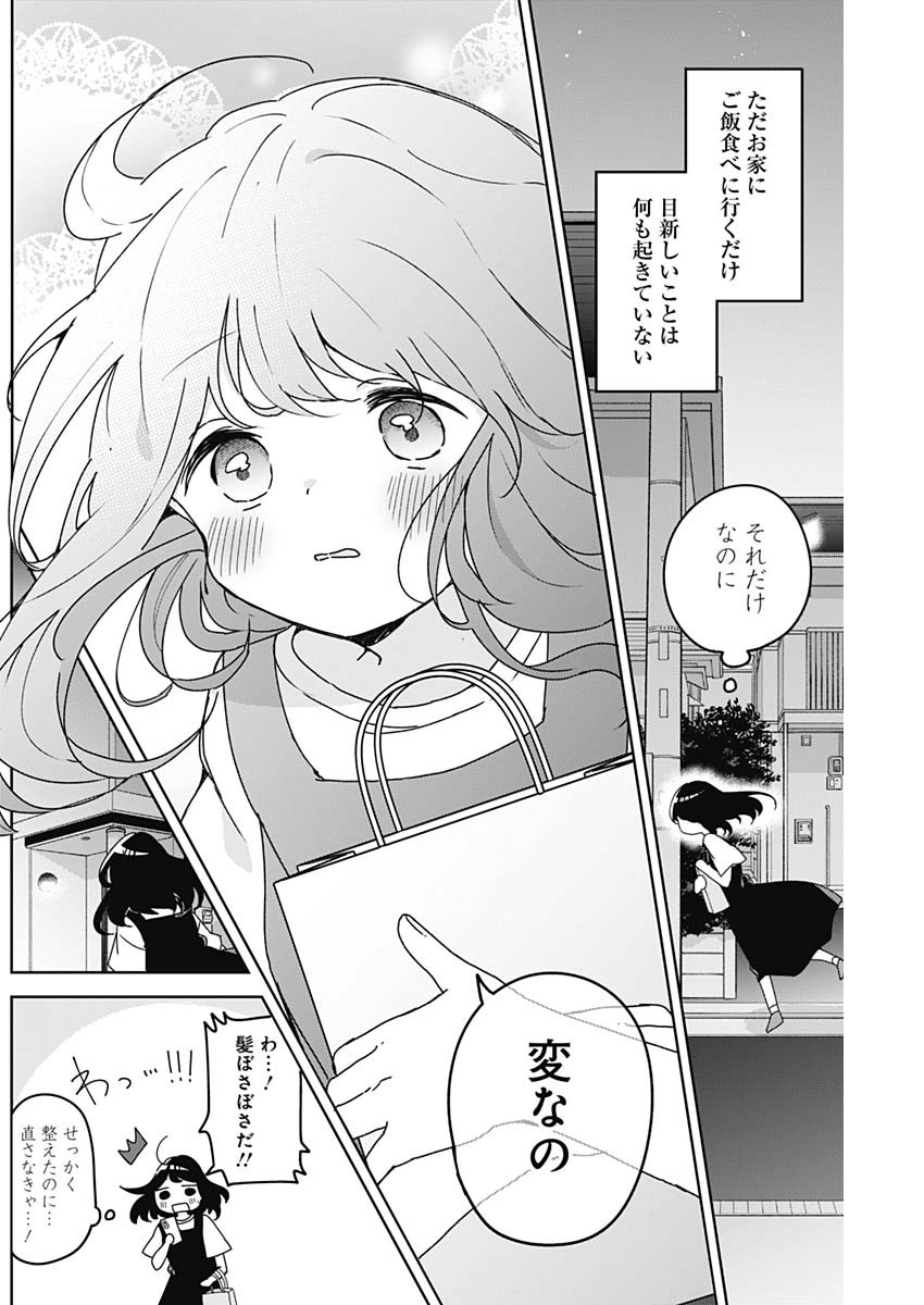 Osananananajimi Chap 26 - Next Chap 27