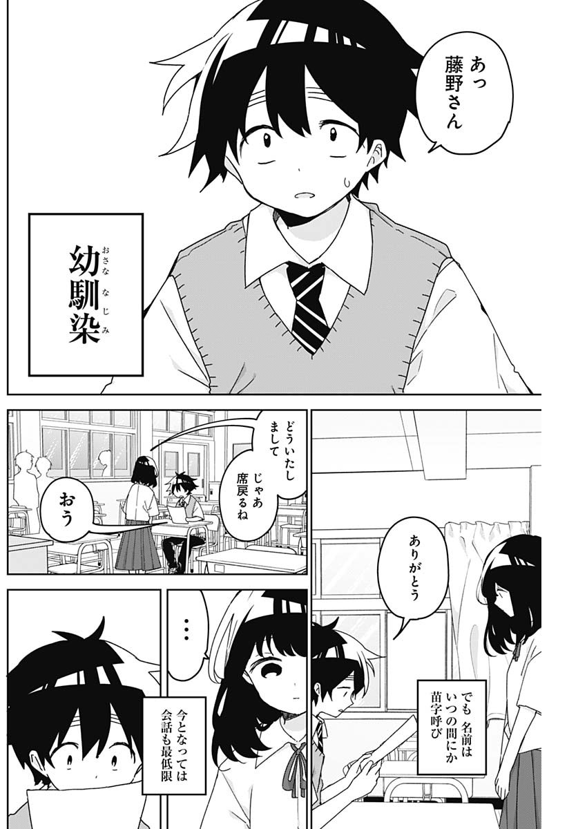 Osananananajimi Chap 26 - Next Chap 27