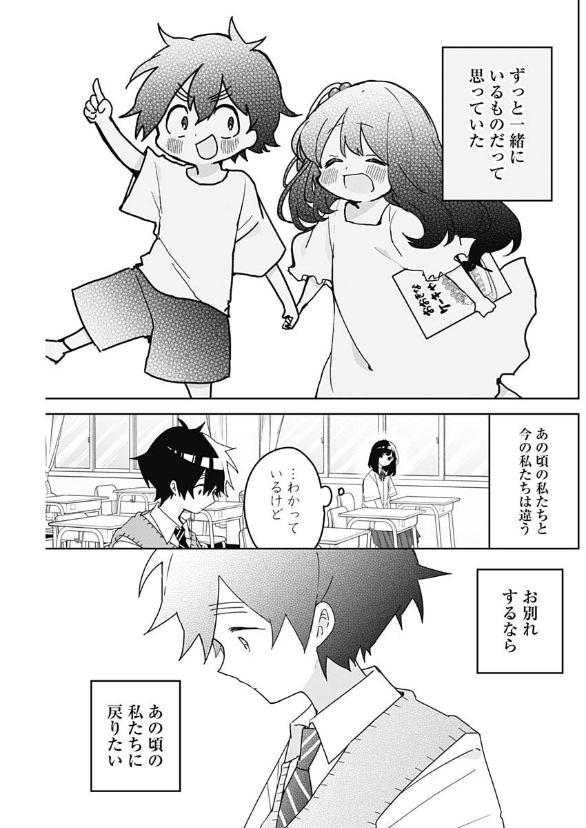 Osananananajimi Chap 26 - Next Chap 27