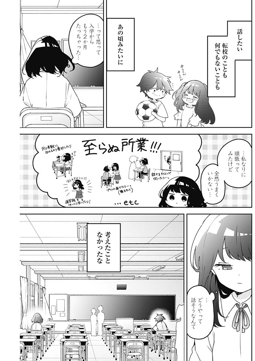 Osananananajimi Chap 26 - Next Chap 27