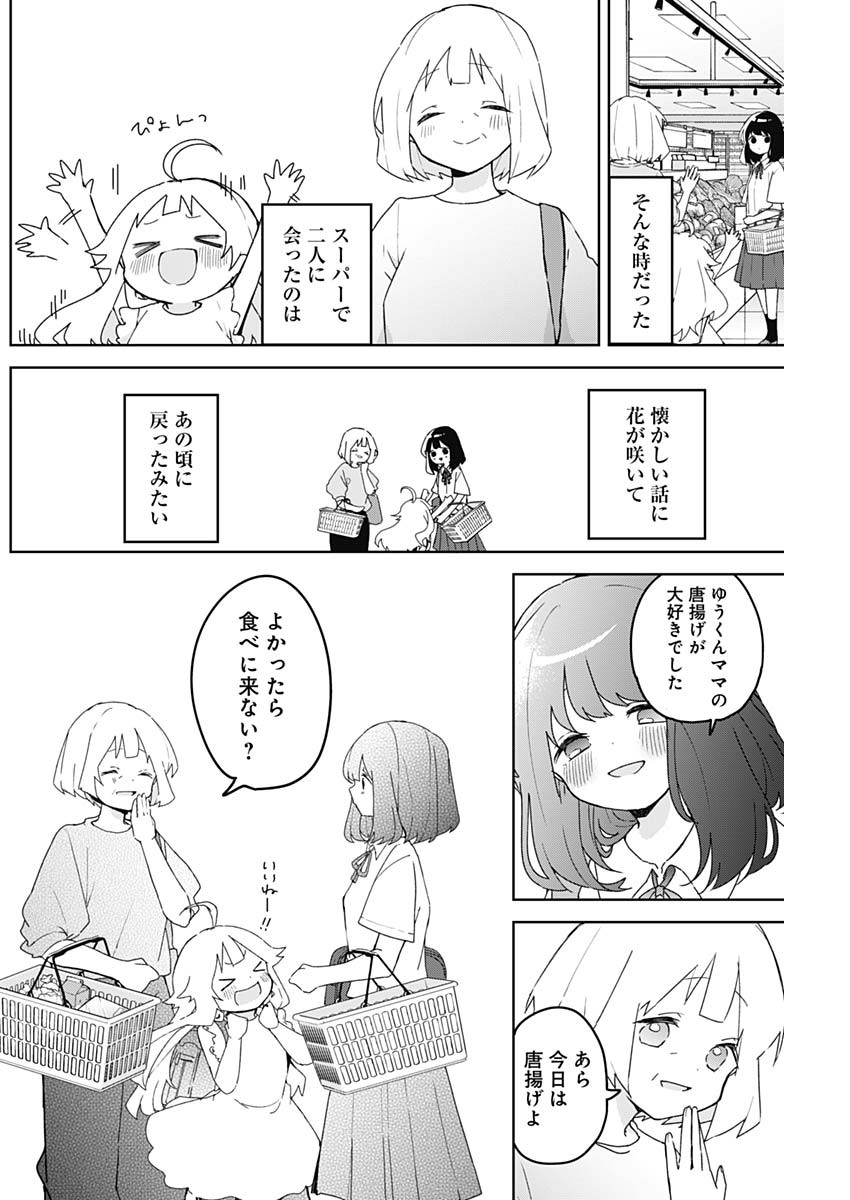 Osananananajimi Chap 26 - Next Chap 27