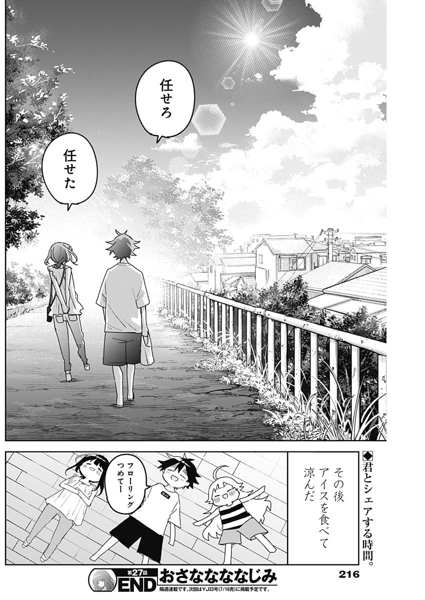 Osananananajimi Chap 27 - Next Chap 28