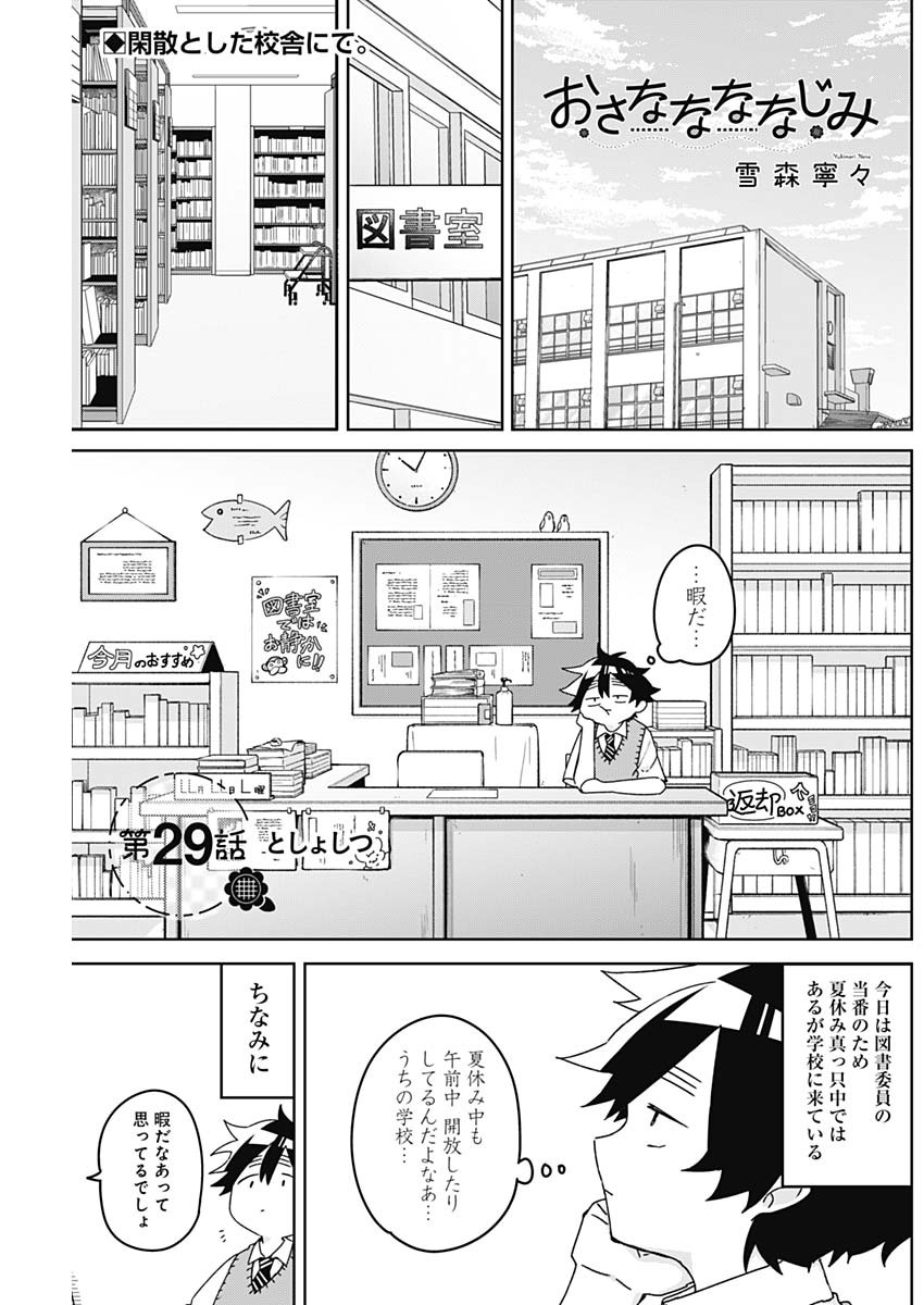 Osananananajimi Chap 29 - Next Chap 30