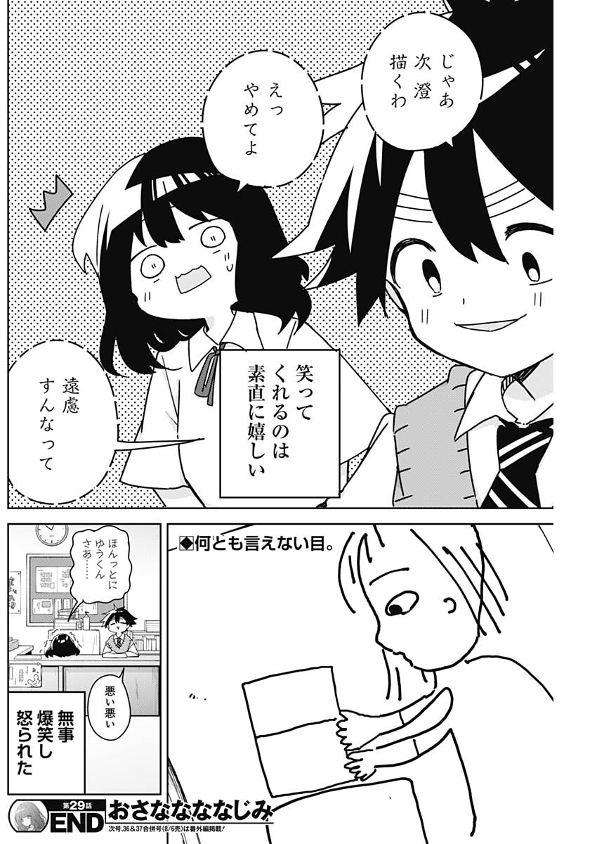 Osananananajimi Chap 29 - Next Chap 30