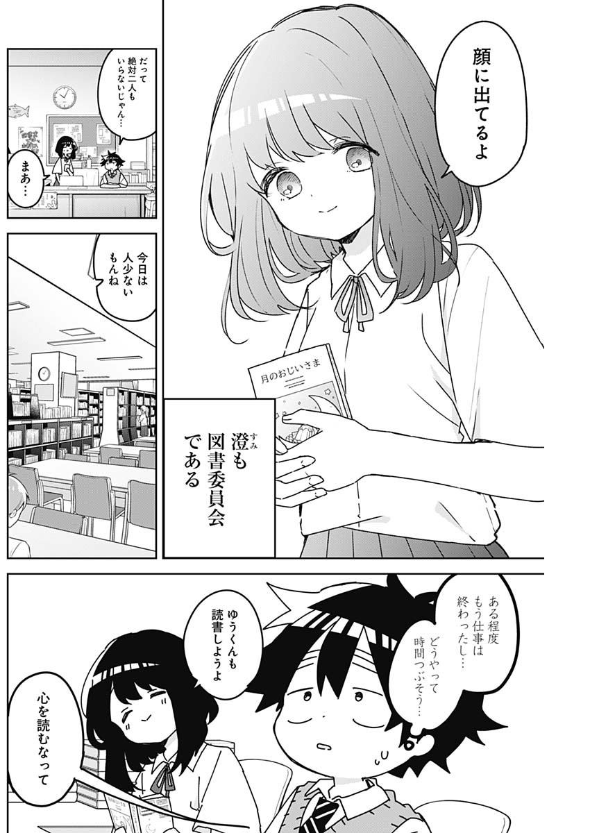 Osananananajimi Chap 29 - Next Chap 30