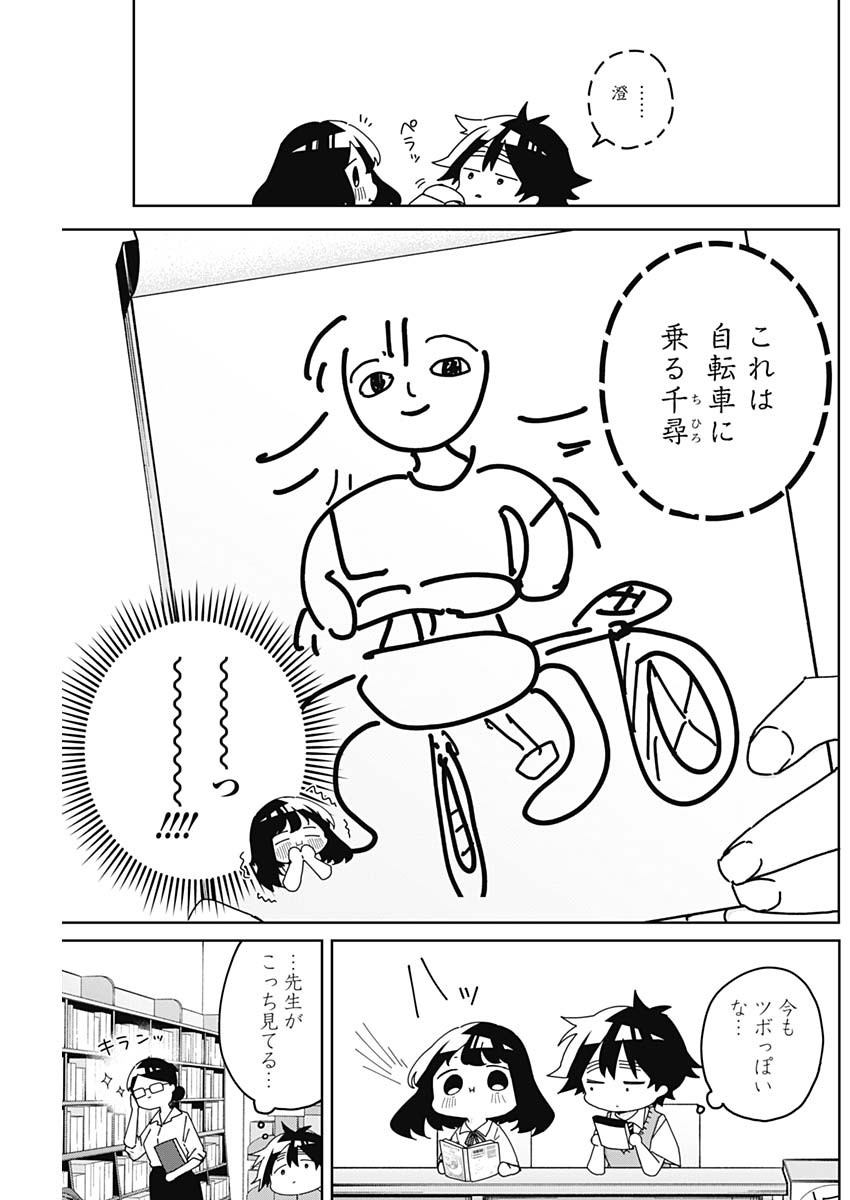 Osananananajimi Chap 29 - Next Chap 30
