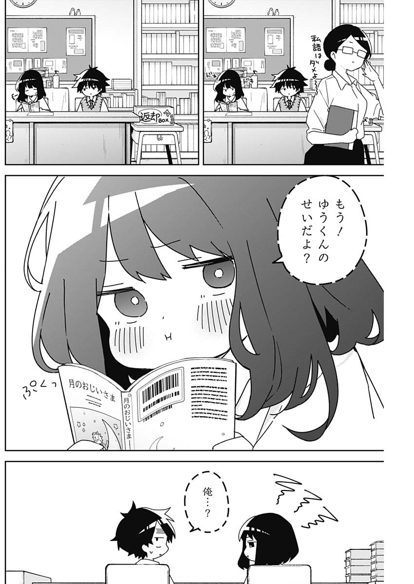 Osananananajimi Chap 29 - Next Chap 30