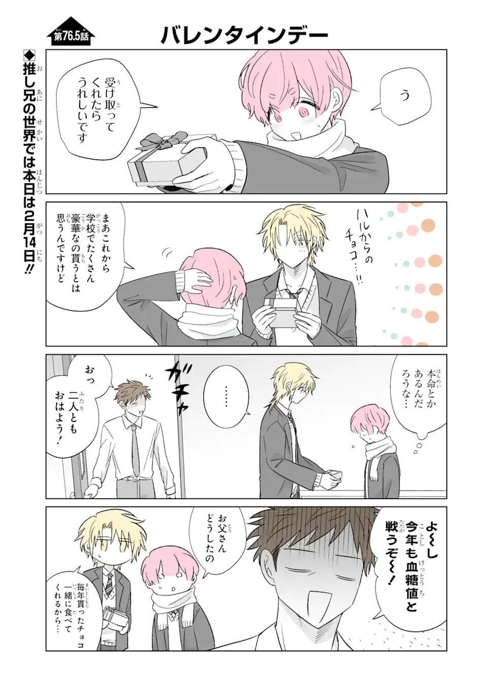 Oshi ga Ani ni Narimashita Chap 76.5 - Next Chap 77.5