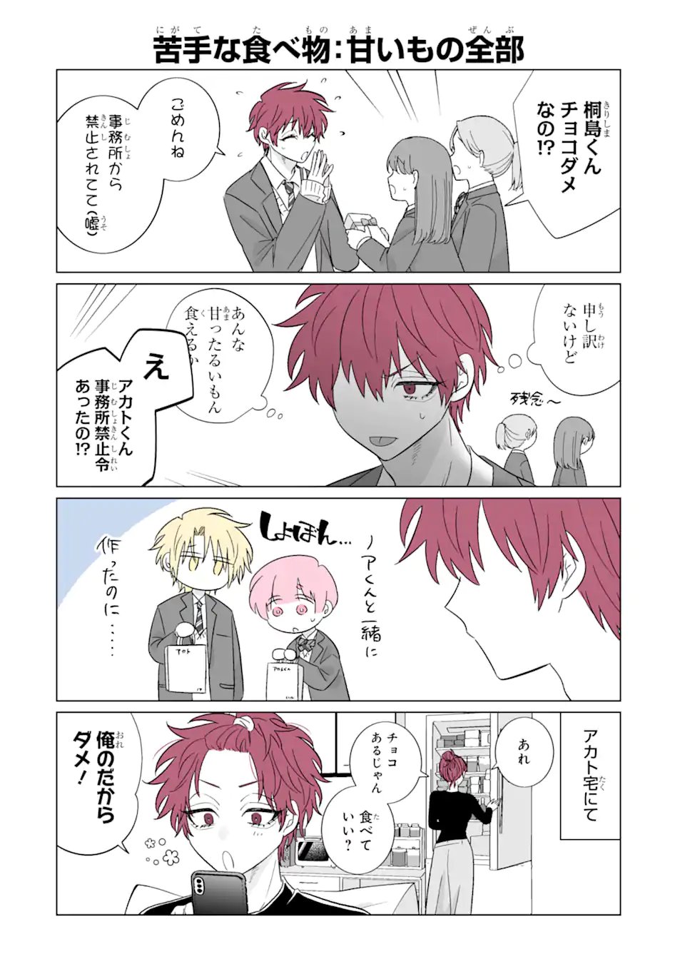 Oshi ga Ani ni Narimashita Chap 76.5 - Next Chap 77.5
