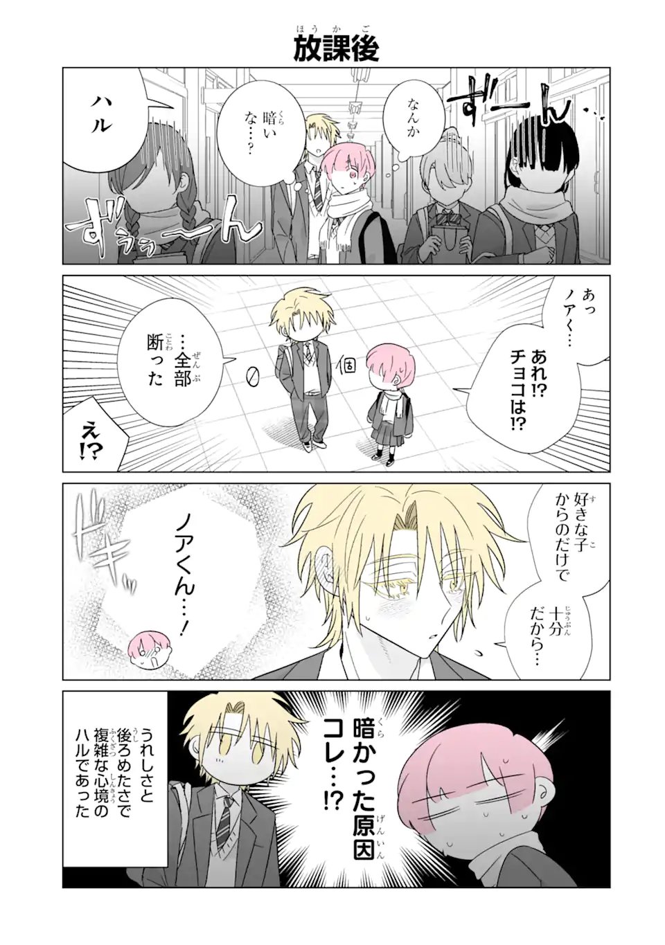 Oshi ga Ani ni Narimashita Chap 76.5 - Next Chap 77.5