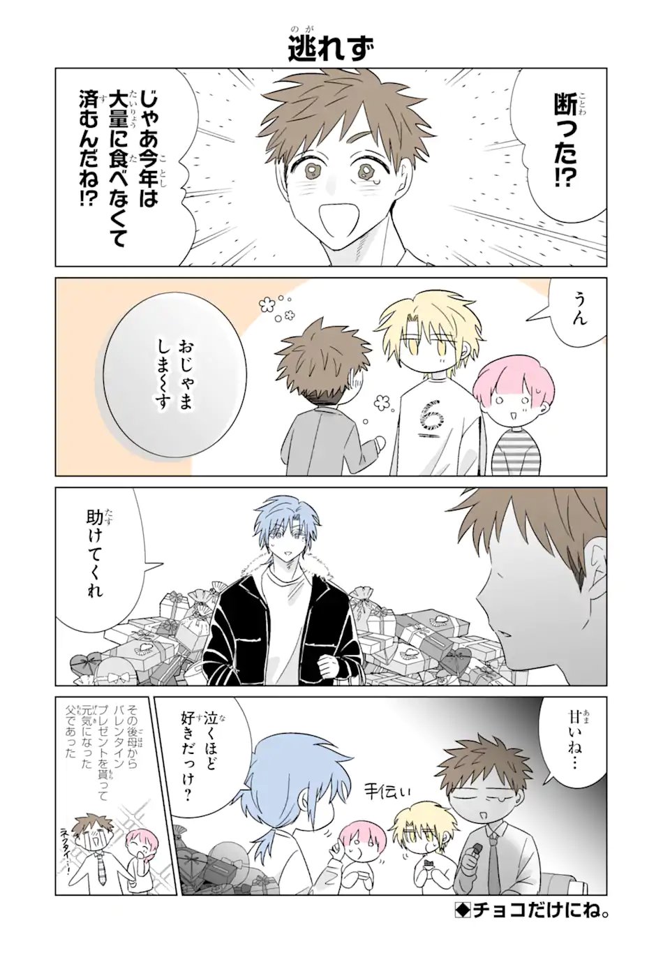 Oshi ga Ani ni Narimashita Chap 76.5 - Next Chap 77.5