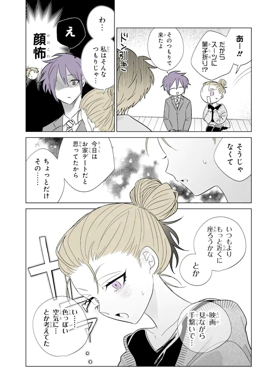 Oshi ga Ani ni Narimashita Chap 77 - Next Chap 78