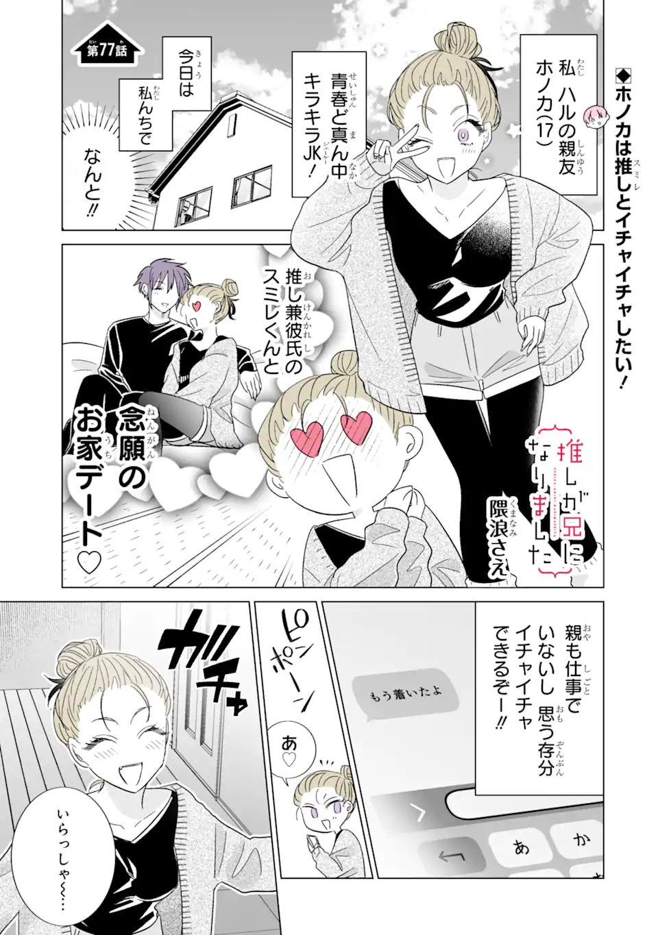 Oshi ga Ani ni Narimashita Chap 77 - Next Chap 78
