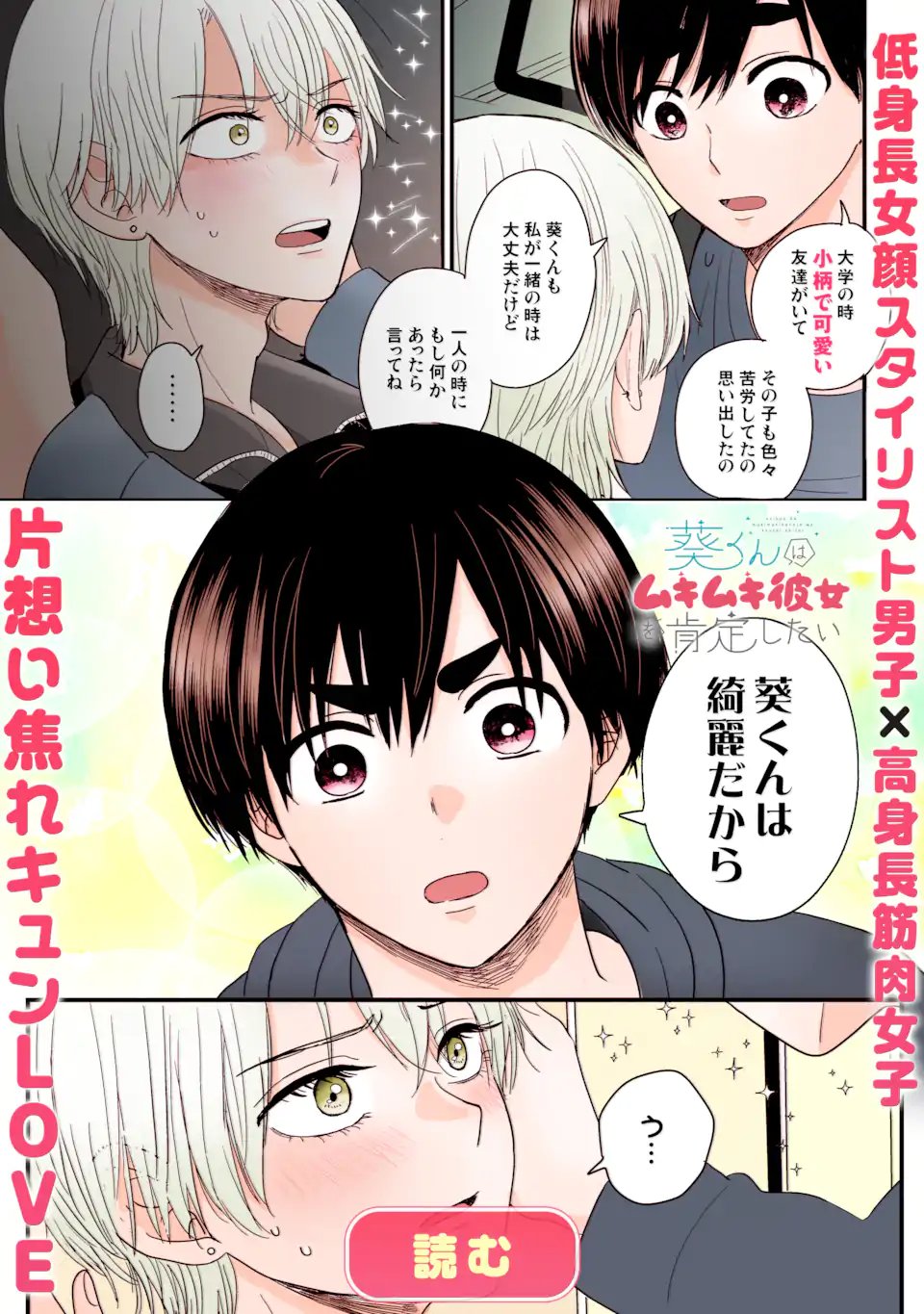 Oshi ga Ani ni Narimashita Chap 77 - Next Chap 78