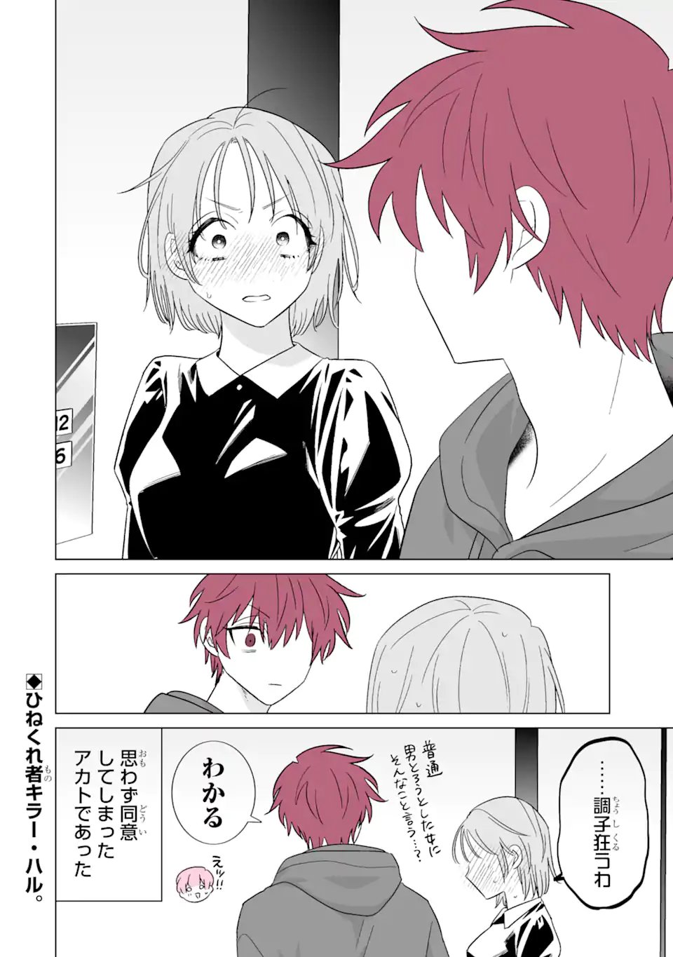 Oshi ga Ani ni Narimashita Chap 79 - Next Chap 80