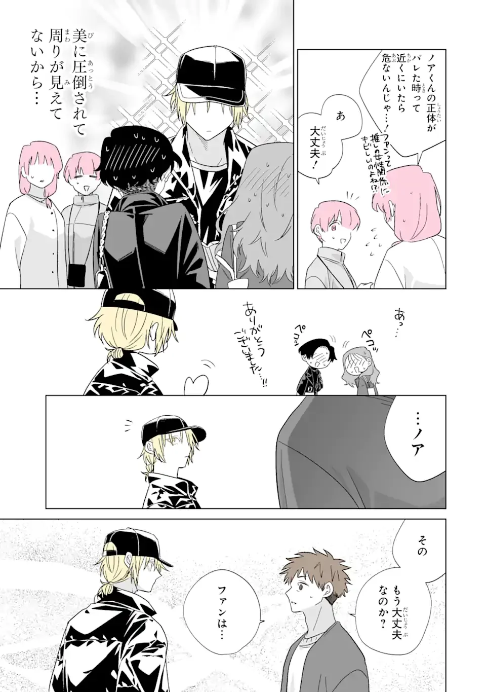 Oshi ga Ani ni Narimashita Chap 80 - Next Chap 81
