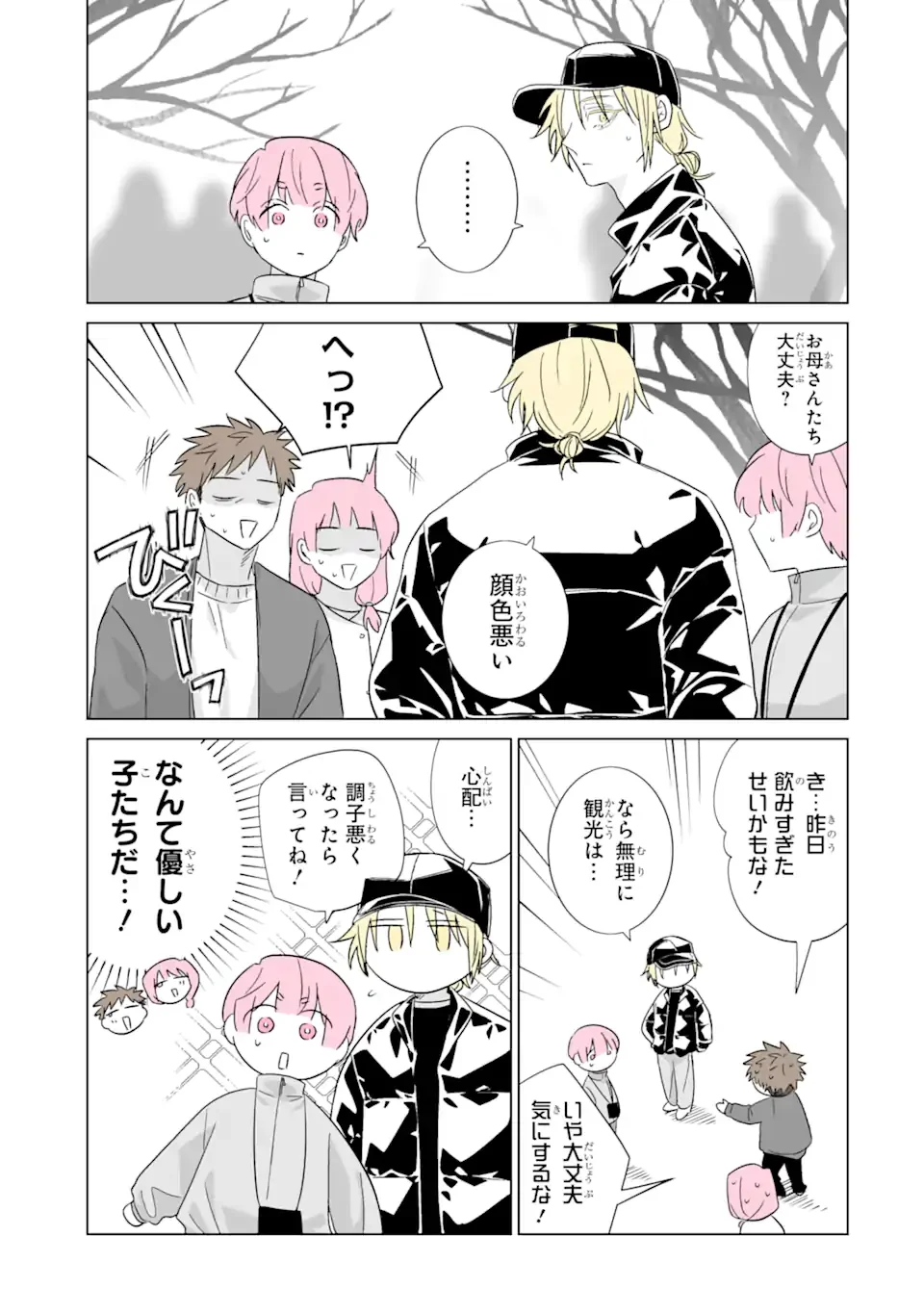 Oshi ga Ani ni Narimashita Chap 80 - Next Chap 81