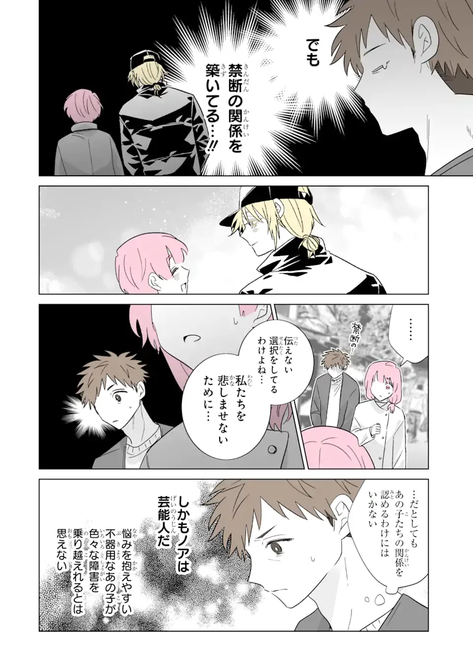 Oshi ga Ani ni Narimashita Chap 80 - Next Chap 81