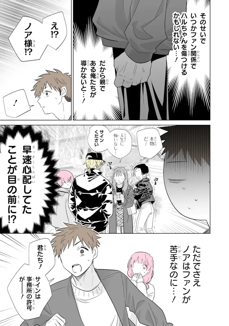 Oshi ga Ani ni Narimashita Chap 80 - Next Chap 81