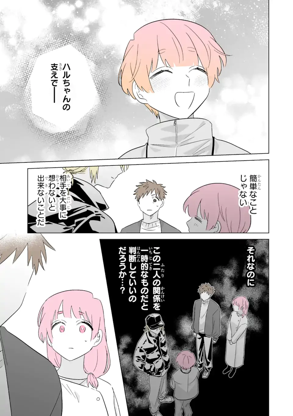 Oshi ga Ani ni Narimashita Chap 80 - Next Chap 81