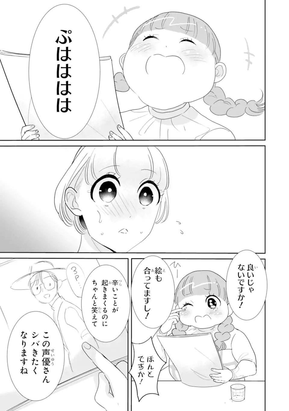 推しセフ 推し声優のセフレ沼 Chap 17.2 - Next Chap 18.2
