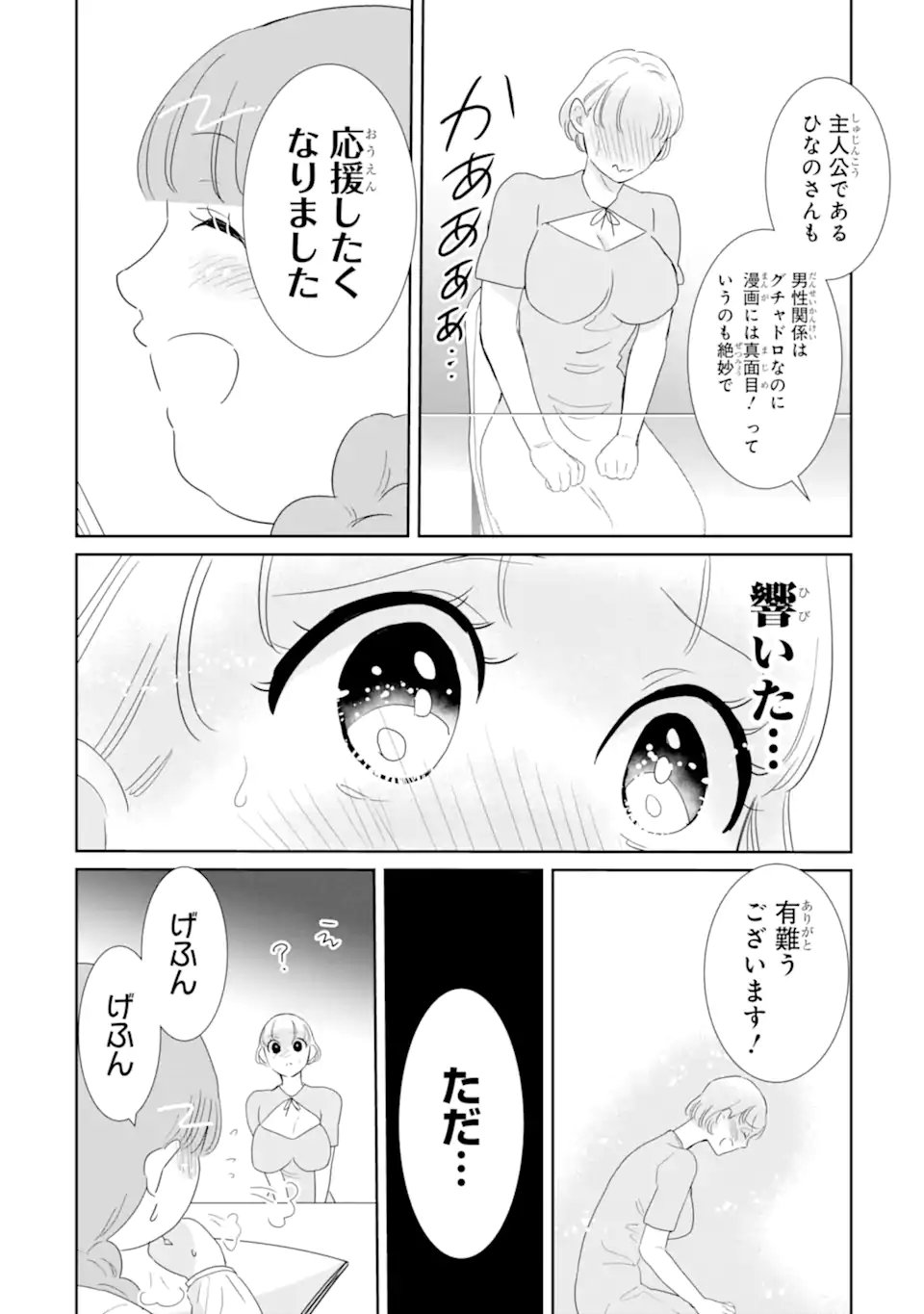 推しセフ 推し声優のセフレ沼 Chap 17.2 - Next Chap 18.2