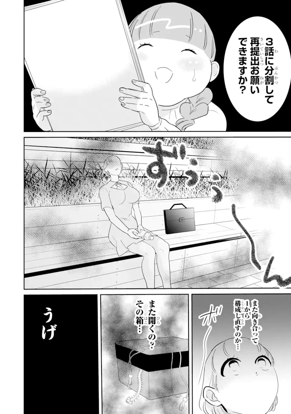 推しセフ 推し声優のセフレ沼 Chap 17.2 - Next Chap 18.2
