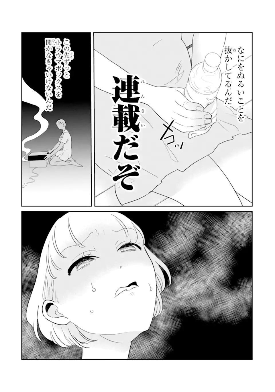 推しセフ 推し声優のセフレ沼 Chap 17.2 - Next Chap 18.2