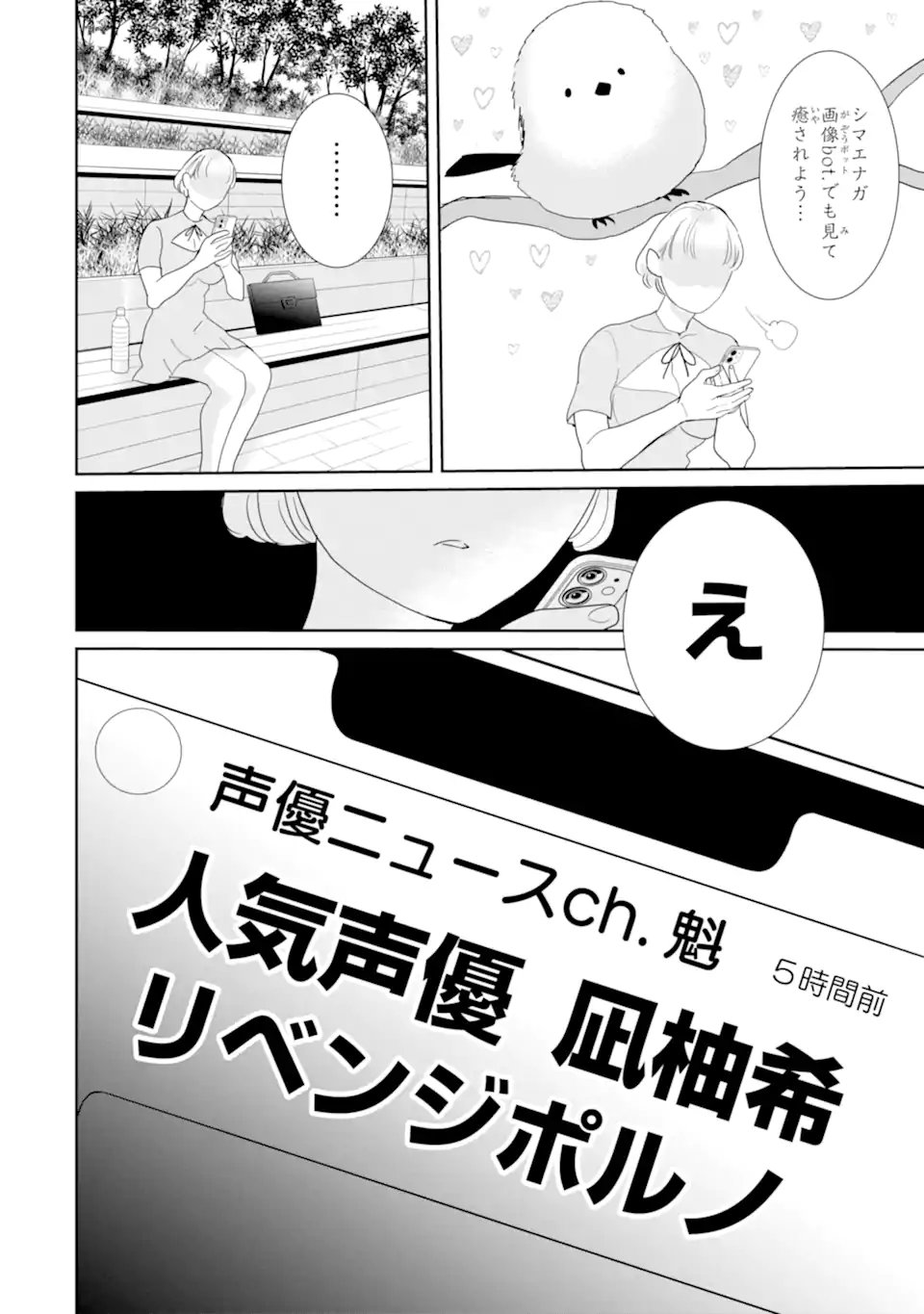 推しセフ 推し声優のセフレ沼 Chap 17.2 - Next Chap 18.2
