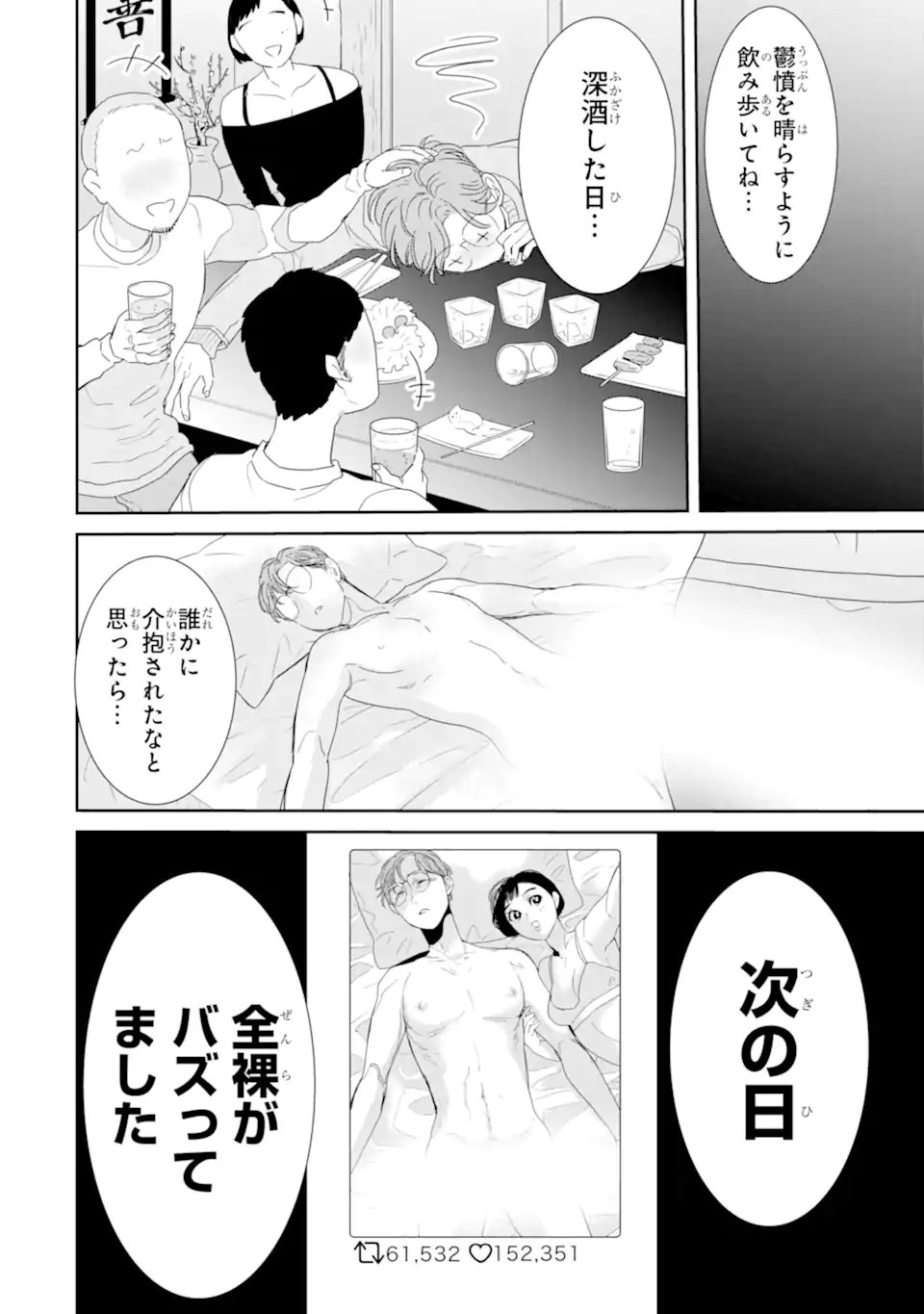 推しセフ 推し声優のセフレ沼 Chap 18.1 - Next Chap 19.1