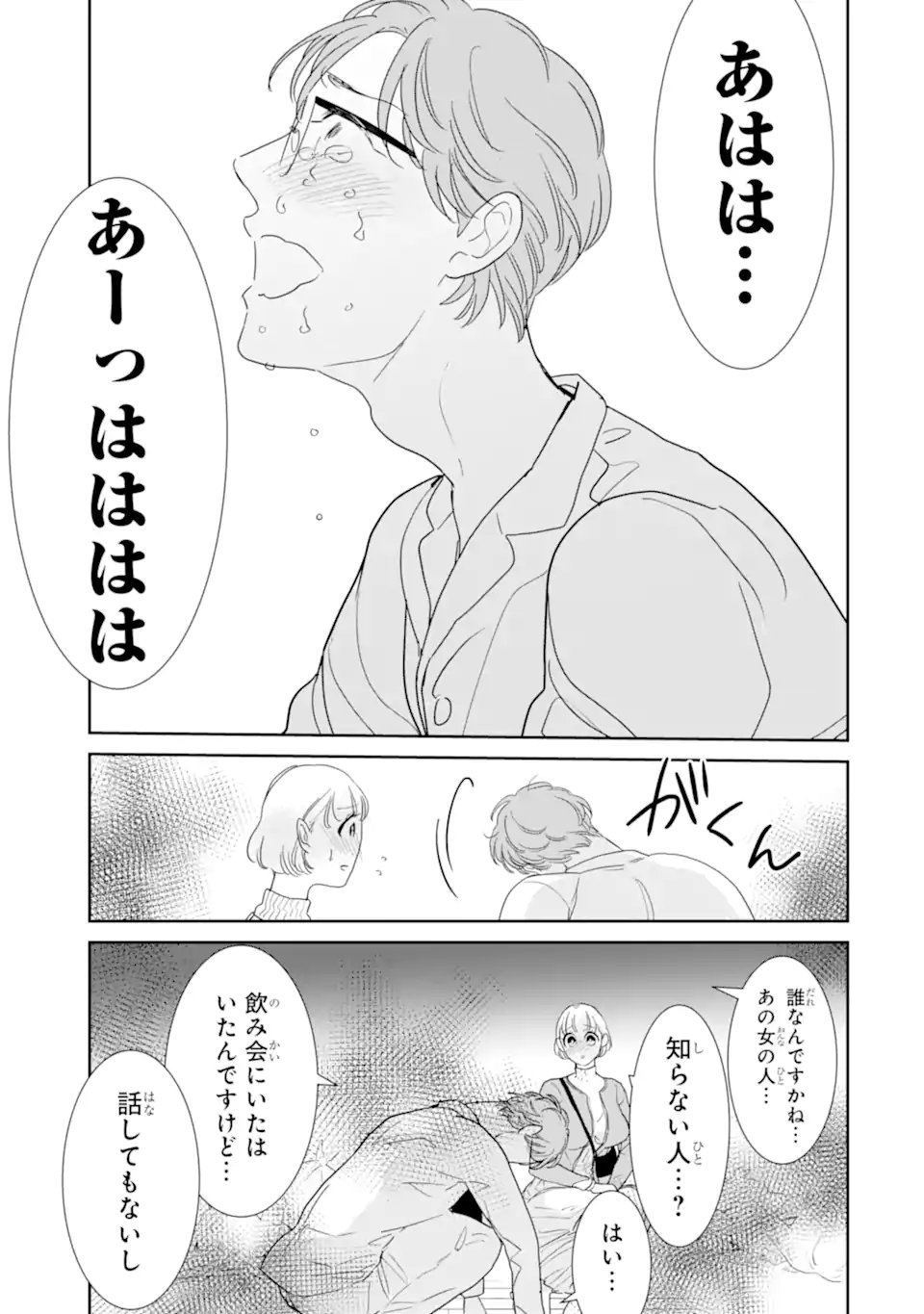 推しセフ 推し声優のセフレ沼 Chap 18.1 - Next Chap 19.1