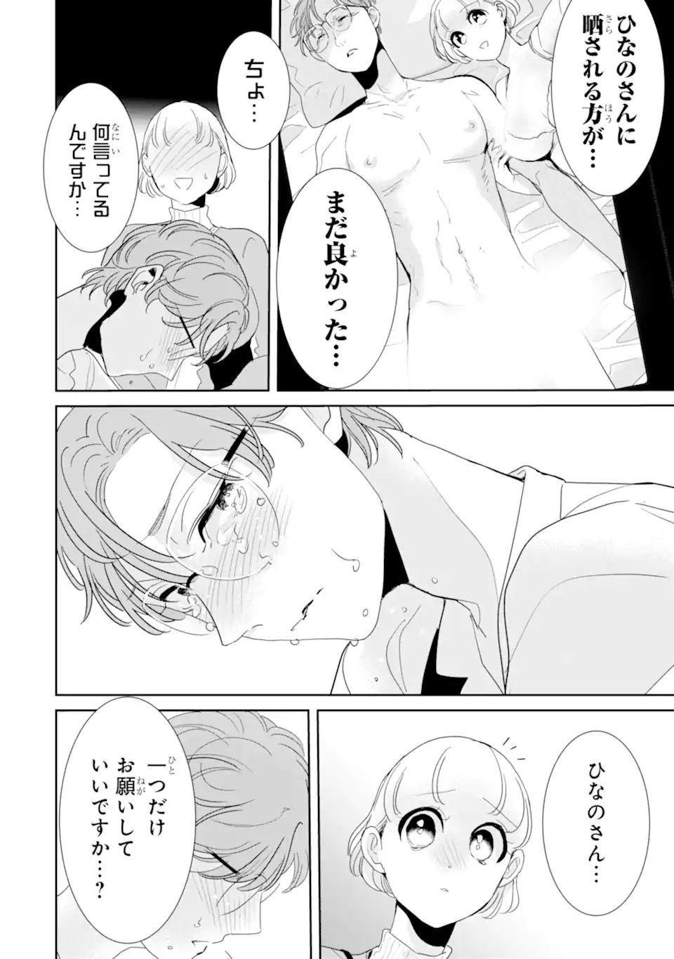 推しセフ 推し声優のセフレ沼 Chap 18.1 - Next Chap 19.1