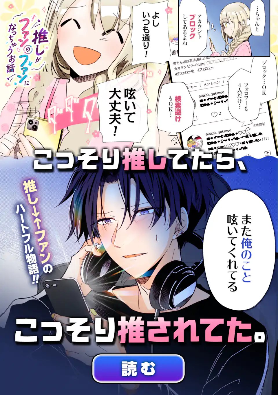 推しセフ 推し声優のセフレ沼 Chap 18.1 - Next Chap 19.1