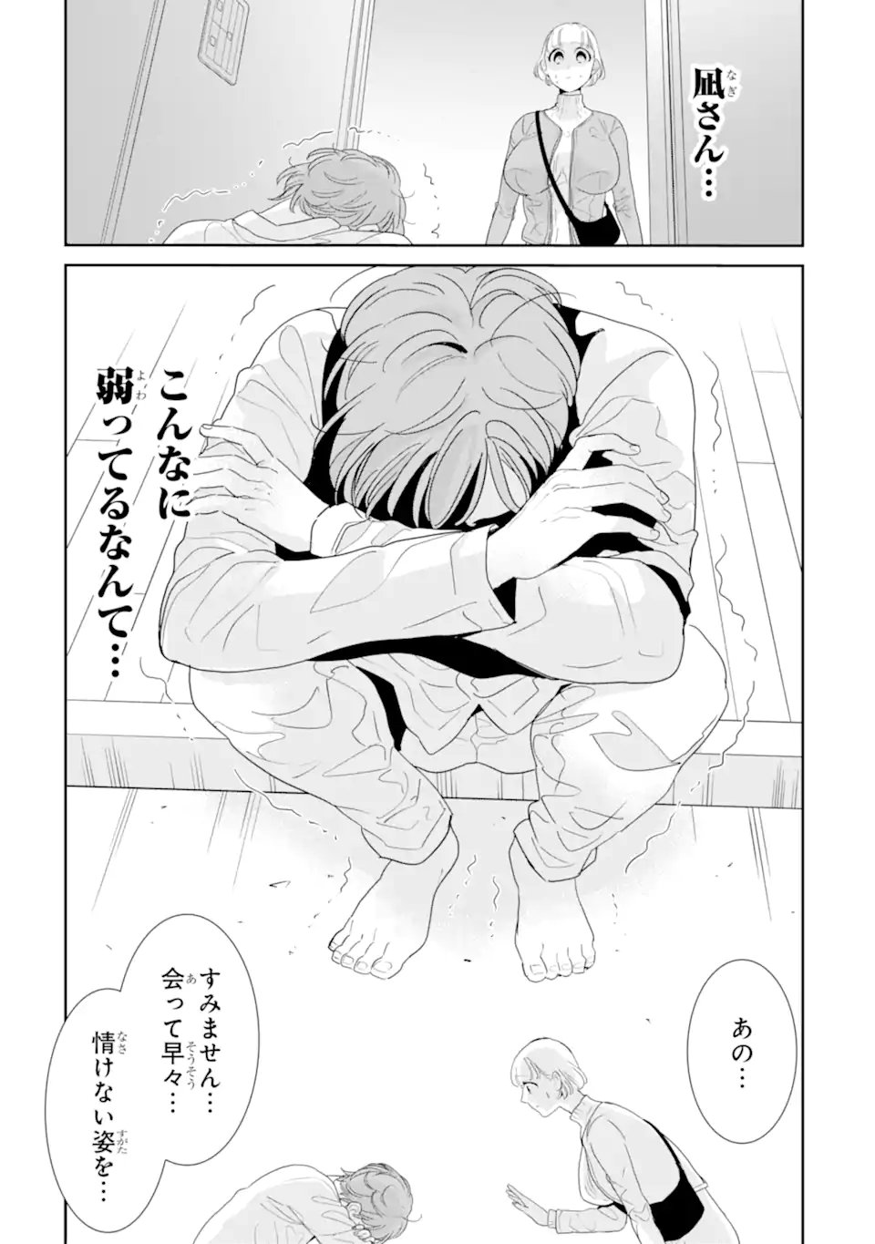 推しセフ 推し声優のセフレ沼 Chap 18.1 - Next Chap 19.1