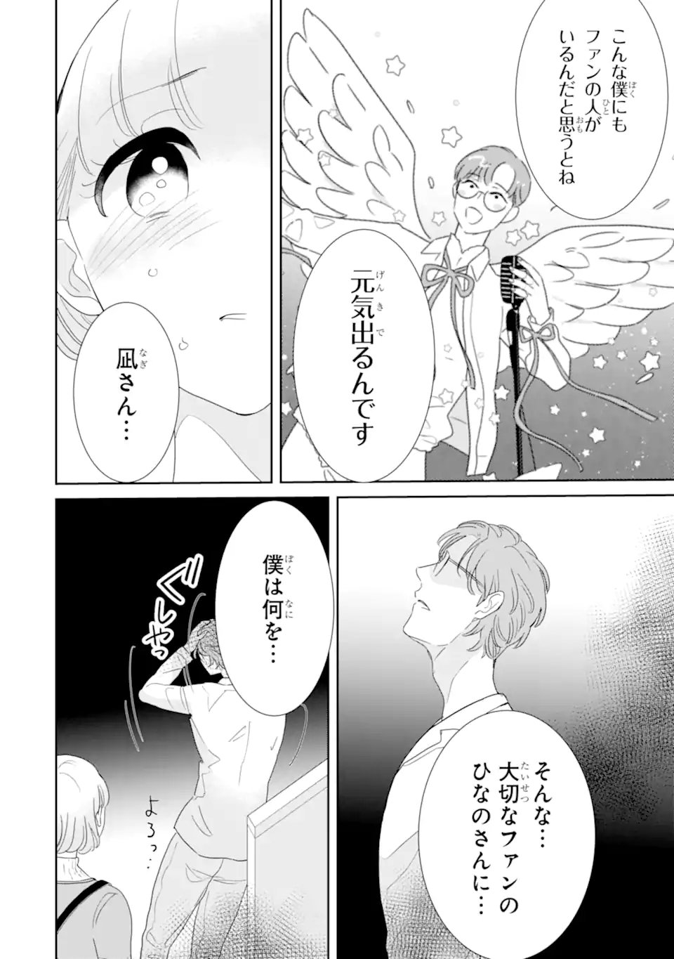 推しセフ 推し声優のセフレ沼 Chap 18.1 - Next Chap 19.1