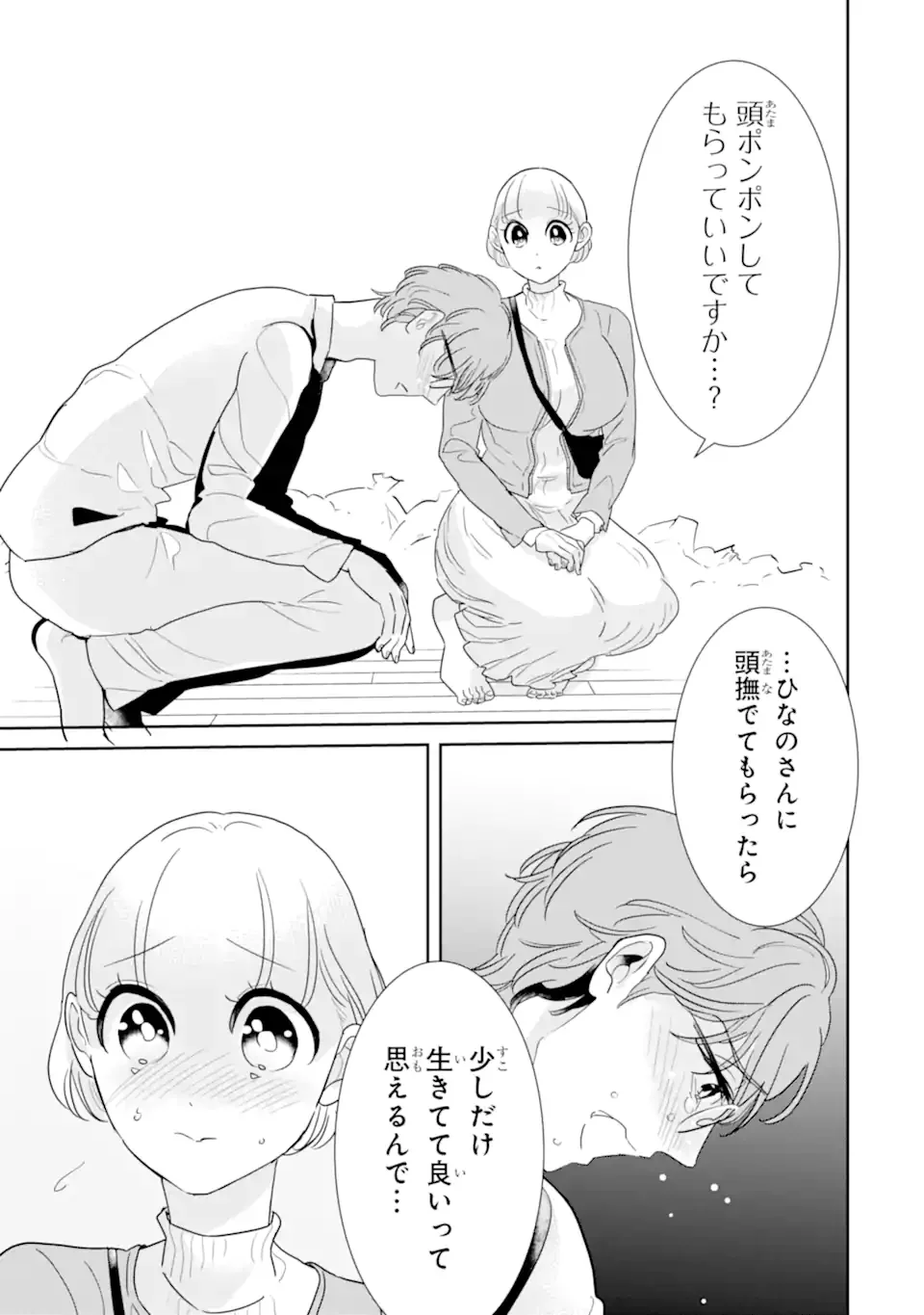 推しセフ 推し声優のセフレ沼 Chap 18.2 - Next Chap 19.2