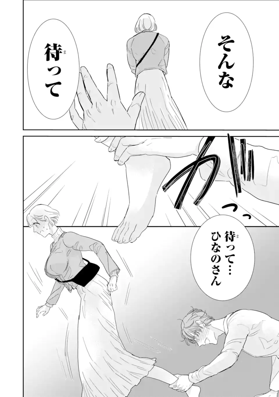 推しセフ 推し声優のセフレ沼 Chap 18.2 - Next Chap 19.2