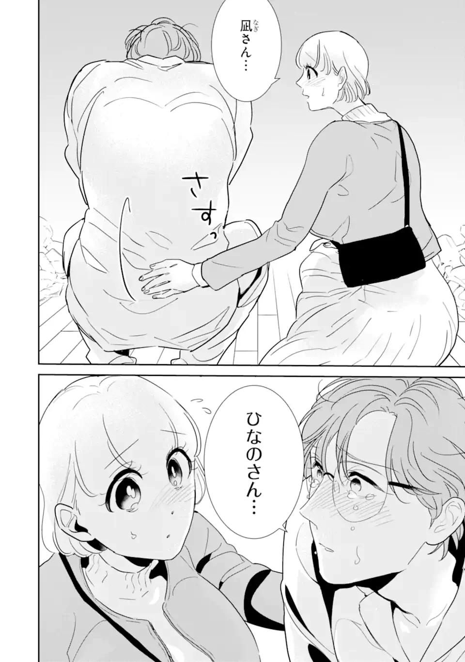 推しセフ 推し声優のセフレ沼 Chap 18.2 - Next Chap 19.2