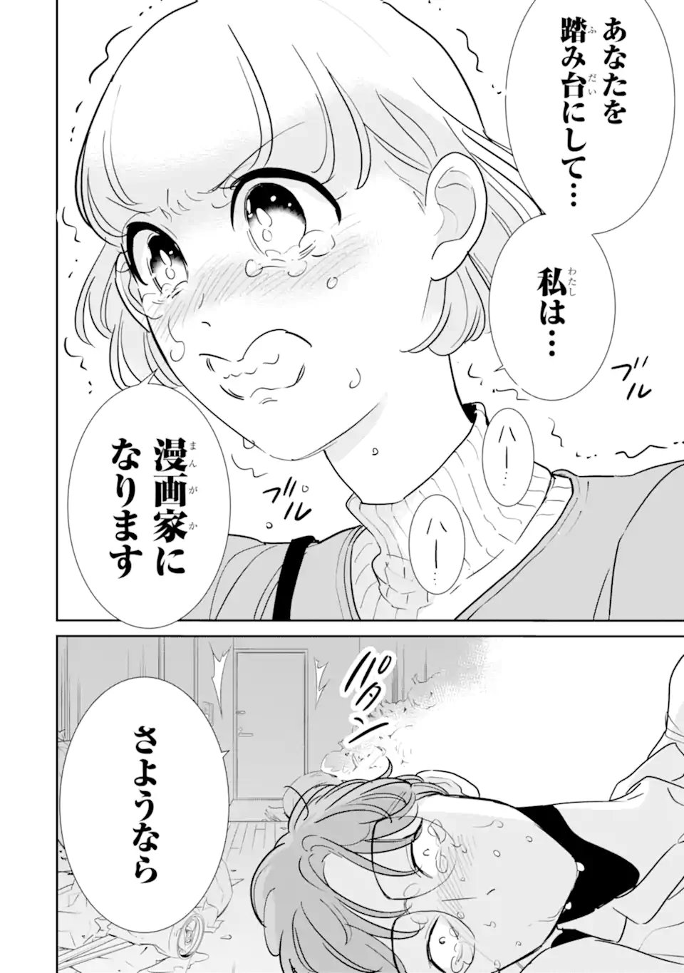 推しセフ 推し声優のセフレ沼 Chap 18.3 - Next Chap 19.3
