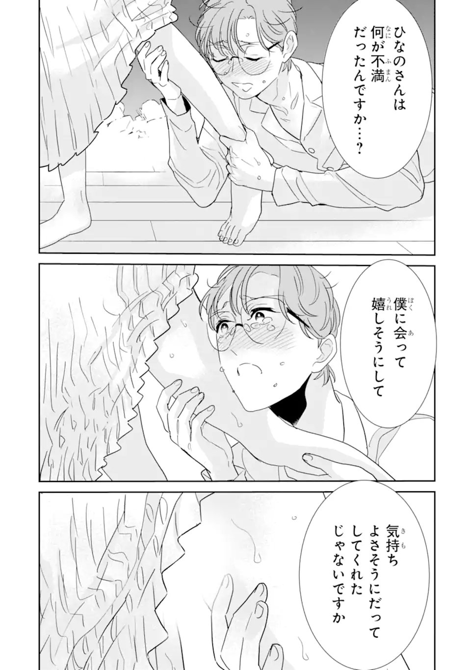 推しセフ 推し声優のセフレ沼 Chap 18.3 - Next Chap 19.3
