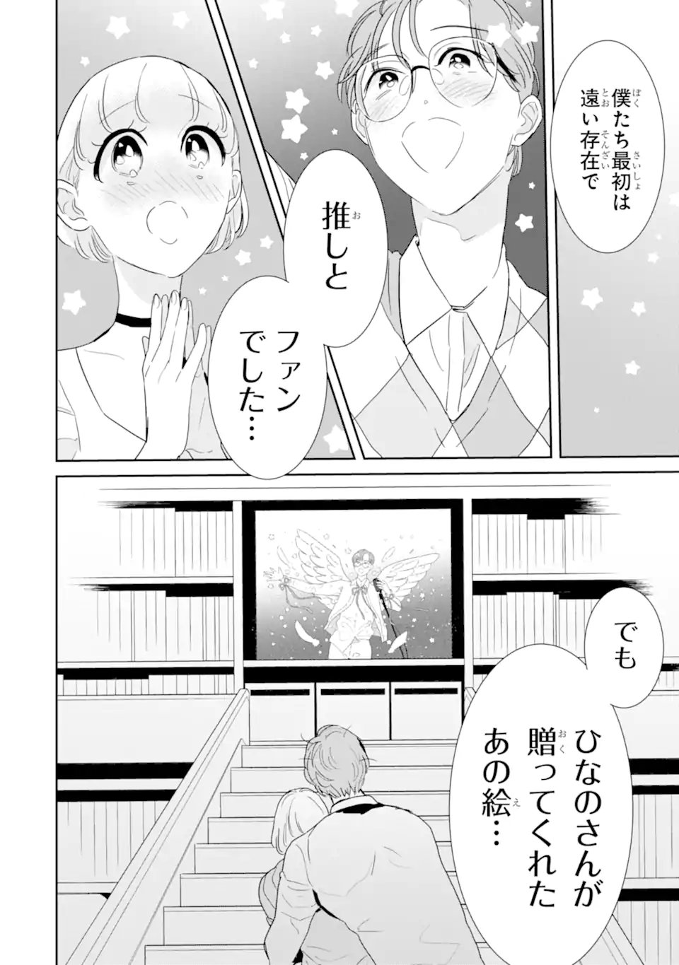 推しセフ 推し声優のセフレ沼 Chap 18.3 - Next Chap 19.3