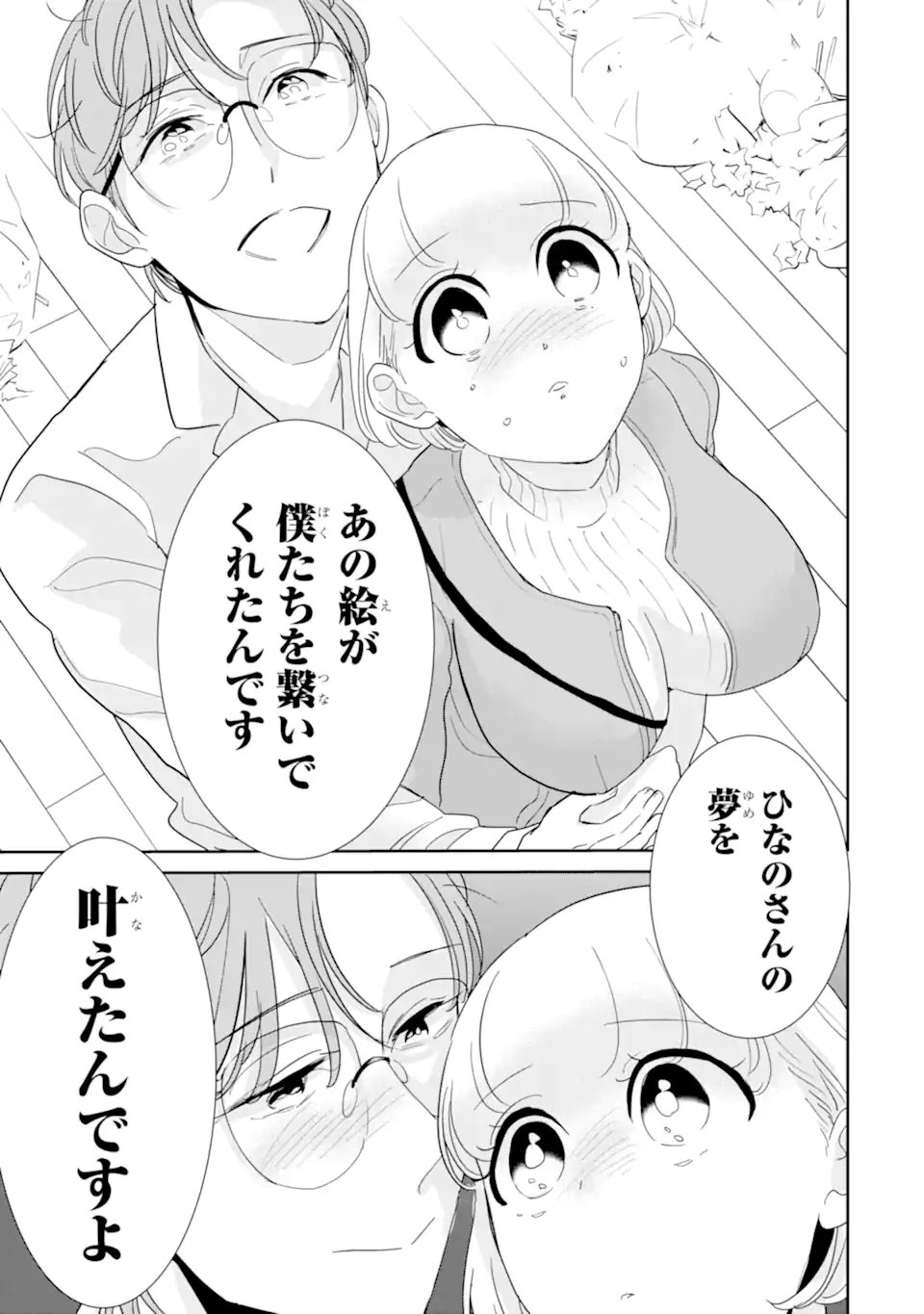 推しセフ 推し声優のセフレ沼 Chap 18.3 - Next Chap 19.3