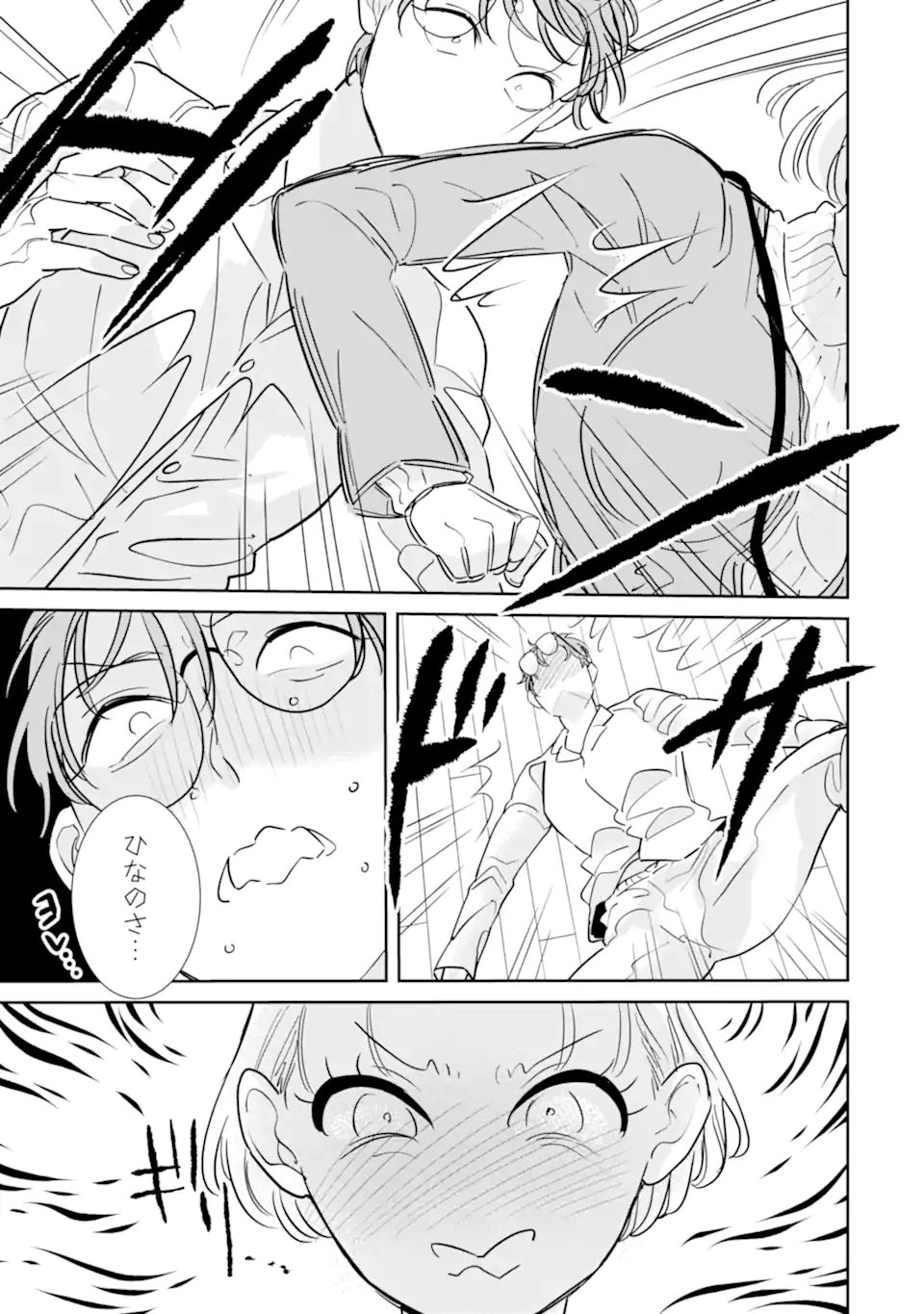 推しセフ 推し声優のセフレ沼 Chap 18.3 - Next Chap 19.3
