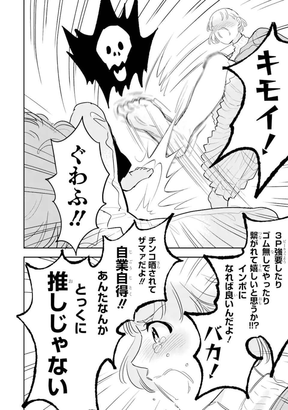 推しセフ 推し声優のセフレ沼 Chap 18.3 - Next Chap 19.3