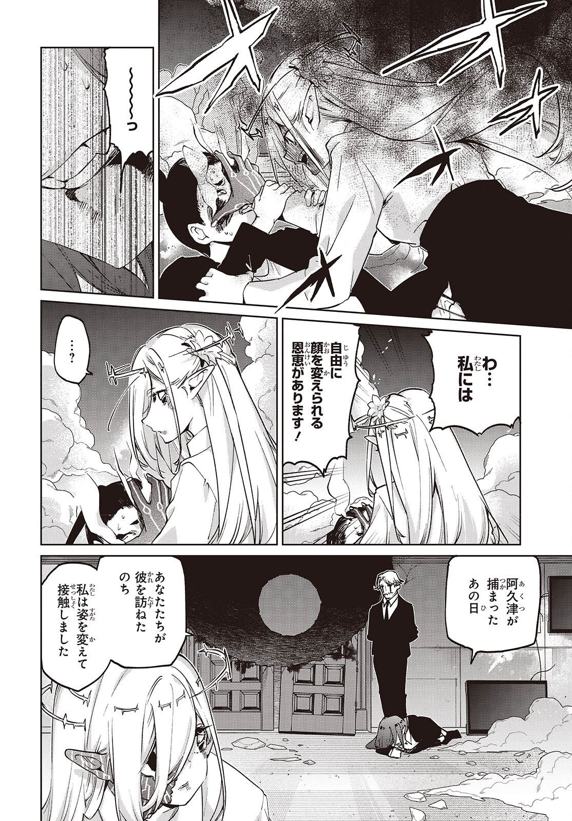 愚かな天使は悪魔と踊る Chap 110 - Next Chap 111