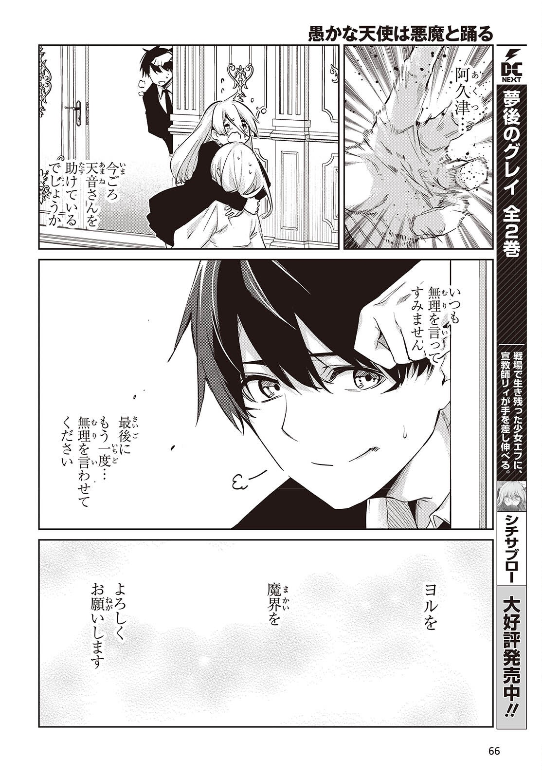 愚かな天使は悪魔と踊る Chap 110 - Next Chap 111